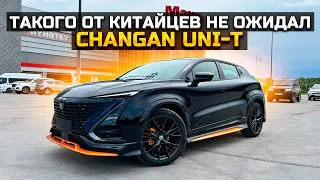 ТАКОГО ОТ КИТАЙЦЕВ НЕ ОЖИДАЛ / CHANGAN UNI-T