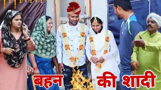 बहन की शादी New Haryanvi Movie  Haryanvi Natak By Mukesh Sain  Reena Balhara on Rss Movie