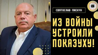 🤔 Наверху уже НАЧАЛОСЬ! - Пискун. Одни воюют, другие танцуют. Зеленский у Папы. Залужный и Герасимов