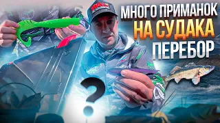 Много приманок на судака перебор?