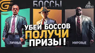 СИСТЕМА БОССОВ ! GTA 5 RP СЕРВЕР ГРАНД РП / GRAND RP