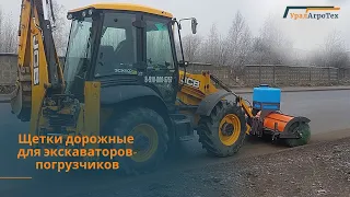 ЩЁТКИ ДОРОЖНЫЕ | для экскаваторов-погрузчиков