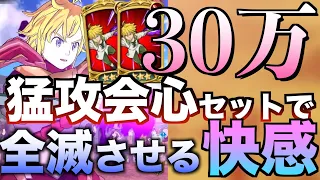 【グラクロ】2枚でリーサル。バタバタ倒して回復もする ／ 喧嘩祭り(上級)【七つの大罪】