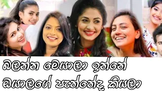 Deweni inima actor and actresses Real home town - Deweni Inima - Episode 1021 24th March 2021