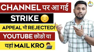 How To Remove Any Strike ✅️  | Appeal Reject Hone Ke Baad Kya Kare? | Community Guideline Strike