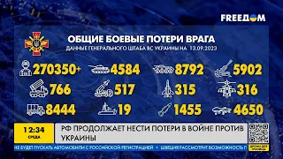 Сводка Генштаба ВСУ по состоянию на 13 сентября