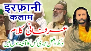 Irfani Kalam | Dekh Lo Shakl Meri Kiska Aaina Hun Main | By Mustaqeem Warsi | Kalam Bedam Shah Warsi
