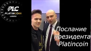 Ивент 18.11.17. компании PlatinCoin в Берлине