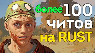 Он хранил СОТНИ читов на раст... | RUST ЧИТ ПАТРУЛЬ