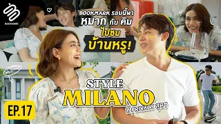 Full Bookmark EP.17 | พาชมบ้านหรู Style Milano สุด Privacy!