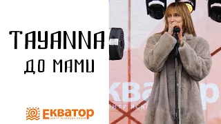 TAYANNA (Таяна) — до мами. ТРЦ Екватор. Полтава. Ukrainian singer.