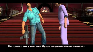 Концовка Grand Theft Auto Vice city