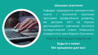 Запрошуємо на курси підвищення кваліфікації