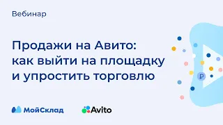 Как бизнесу выйти на Авито и упростить торговлю