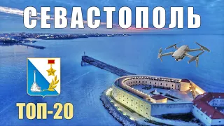 ТОП-20 🔥 ДОСТОПРИМЕЧАТЕЛЬНОСТЕЙ СЕВАСТОПОЛЯ ⚓️ С ВЫСОТЫ ПТИЧЬЕГО ПОЛЕТА 🚁