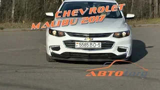 Обзор CHEVROLET MALIBU, модель 2016 года от компании Автоторг