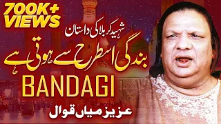 Is Trah Bandagi Nahi Hoti By Aziz Mian  | Qawwali Rang Part 02
