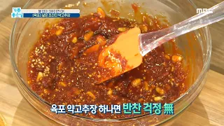 불 없이 3분이면 OK 👌 '육포' 넣은 초간단 약고추장, MBC 210217 방송