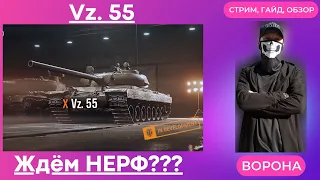 Vz. 55 * ОБЗОР крутого ТОПОВОГО тяжа Чехии * ГАЙД Vz. 55 World of Tanks