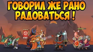 Tower Conquest #31 НЕДООЦЕНИЛ ВТОРЖЕНИЕ ((