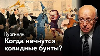 Ежи Сармат смотрит "Когда ждать ковидные бунты?" (Кургинян)