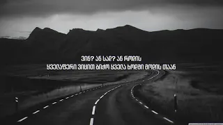 IV დასი - MAMBA (lyrics video)