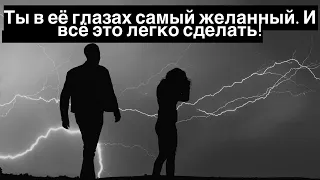 Как легко иметь высокую значимость и сделать женщину покорной и верной навсегда?