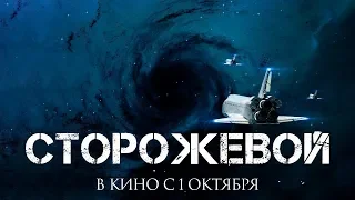 Приключение 2019 земля Марса!  СТОРОЖЕВОЙ / Фильмы 2019 HD / новые приключения 2019