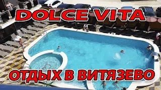 DOLCE VITA - ОБЗОР ЛУЧШЕГО ОТЕЛЯ ВИТЯЗЕВО?