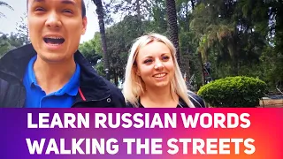 Learn Russian words walking the streets.