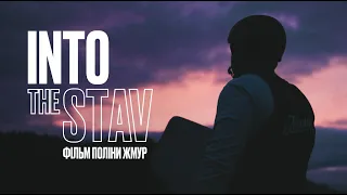 Into the STAV — фільм про вейкпарк STAV14
