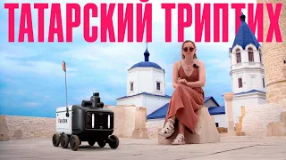 Роботы, церкви и мечети: три лица Татарстана