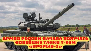 Российская армия начала получать модернизированные танки Т-90М