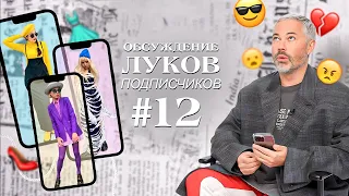 Обзор луков подписчиков #12 / Александр Рогов