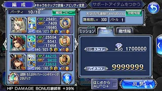 【DFFOO】(黄縛り)レイドボス 天空の守護者SHINRYU 〜ルナフレーナ、アーデン、クァイス 〜