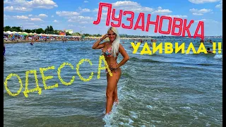 ОДЕССА , пляж ЛУЗАНОВКА УДИВИЛ !! ДОМ ПАВЛОВЫХ : ЦЕНЫ, САМЫЙ ПОДРОБНЫЙ ОБЗОР || ODESSA BEACH VLOG