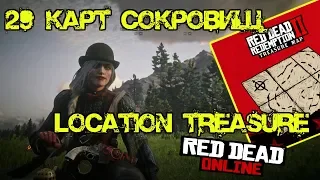 29 карт сокровищ в RDR Online