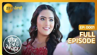 Heer Tey Tedhi Kheer - Full Ep - 1 - Zee Punjabi