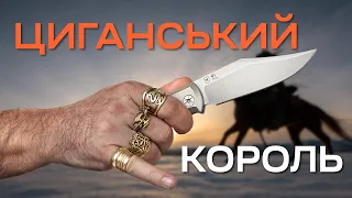 ДЖЕНТЛЬМЕНСЬКИЙ НІЖ НАВАХА: Lionsteel Gitano