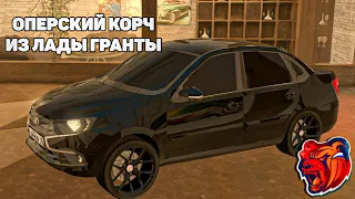 🚗ДЕЛАЕМ ОПЕР КОРЧ ИЗ ЛАДЫ ГРАНТЫ НА BLACK RUSSIA