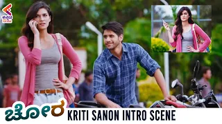 Kriti Sanon Introduction Scene | Chora Movie Scenes | Naga Chaitanya | Kannada Dubbed Movies | KFN