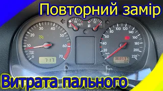 VW GOLF 4. 1.4 16v. Розхід пального. Поле