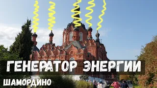 Инженерные достижения человечества до Революции. Шамордино