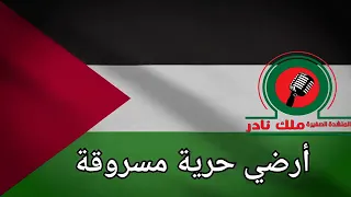 اعطونا الطفولة -ملك نادر