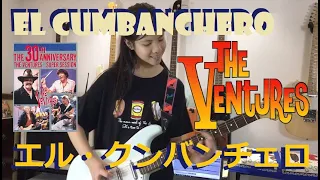 ベンチャーズ  El Cumbanchero エル・ クンバンチェロ The Ventures Nokie Edwards (cover) young guitarist Mina Pang #千齡