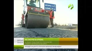 На Ямале продолжается строительство и ремонт автомобильных дорог