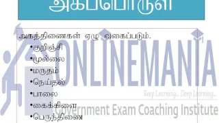 அகப்பொருள் - குழப்பங்களைத் தவிர்க்க எளிய தீர்வுகள்