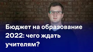 Чего ждать учителям в следующем году?