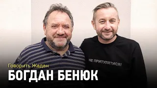 Говорить Жадан: Богдан Бенюк про кіно, мову, патріотизм та салат Олів‘є