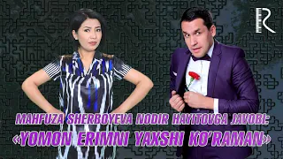 Mahfuza Sherboyeva Nodir Hayitovga javob qo'shig'i - Yomon erimni yaxshi ko'raman